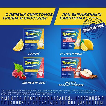 ТераФлю от гриппа и простуды порошок д/приг раствора д/приема внутрь лесные ягоды пак 10 шт