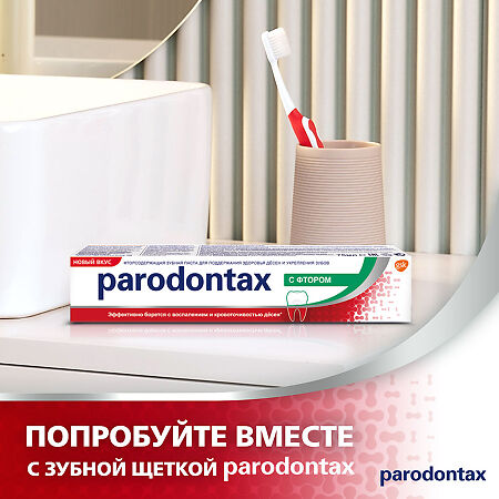 Пародонтакс с Фтором, зубная паста 50мл 1 шт