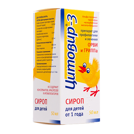 Цитовир-3 сироп 50 мл 1 шт