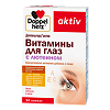 Доппельгерц Актив Витамины для глаз с лютеином капсулы массой 800 мг 30 шт