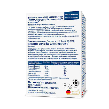 Доппельгерц Актив Витамины для глаз с лютеином капсулы массой 800 мг 30 шт