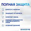 Сенсодин С фтором зубная паста для чувствительных зубов 50 мл 1 шт