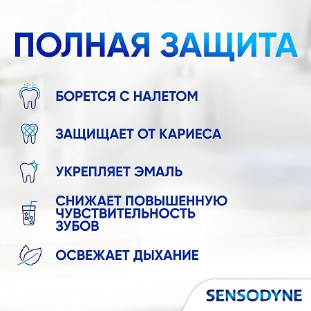 Сенсодин С фтором зубная паста для чувствительных зубов 50 мл 1 шт