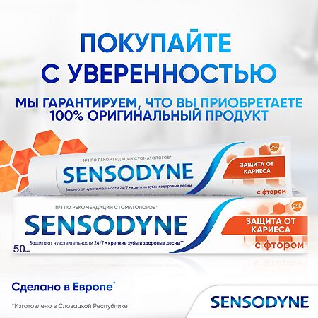 Сенсодин С фтором зубная паста для чувствительных зубов 50 мл 1 шт