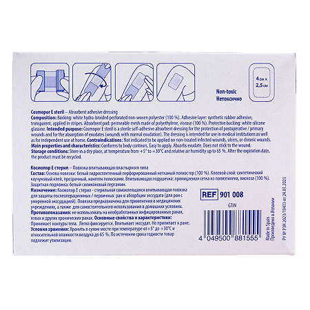 Повязка Cosmopor Е/Космопор Е 7,2 х 5 см 50 шт