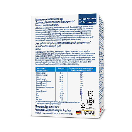 Доппельгерц Актив Витамины для больных диабетом таблетки массой 1177 мг 30 шт