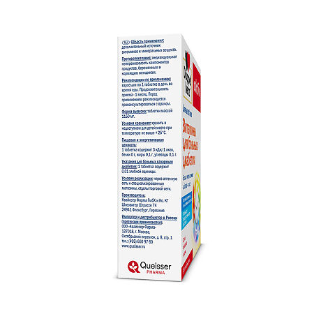 Доппельгерц Актив Витамины для больных диабетом таблетки массой 1177 мг 30 шт