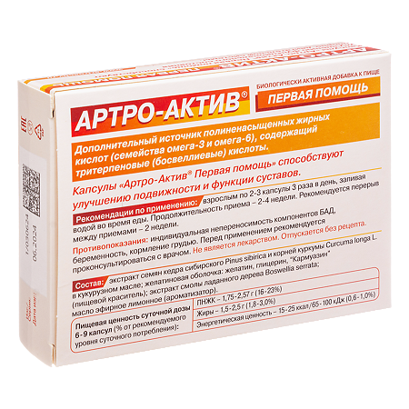 Артро-Актив капсулы массой 0,44 г 36 шт