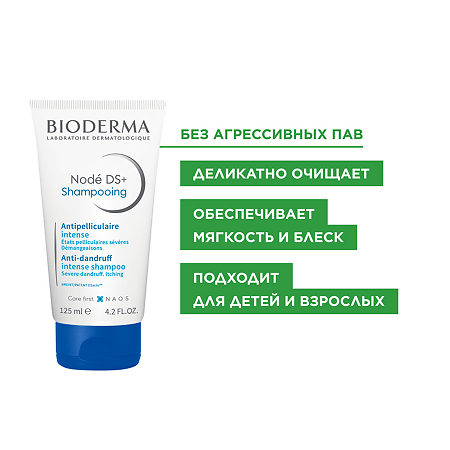 Bioderma Nodé  DS+  Шампунь против перхоти зуда и шелушения 125 мл 1 шт