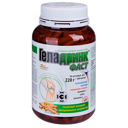 Геладринк Фаст / Geladrink Fast капсулы массой 600 мг 360 шт