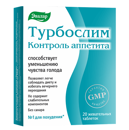Турбослим Контроль Аппетита жевательные таблетки массой 0,55 г 20 шт