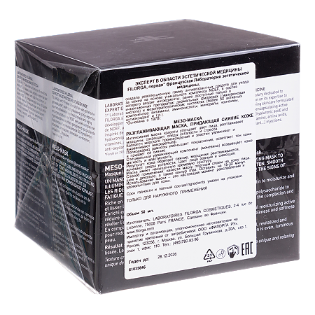 Filorga Mezo-Mask разглаживающая 50 мл 1 шт