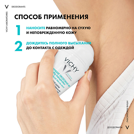Vichy Deodorants дезодорант шариковый 48 ч регулирующий 50 мл 2 шт