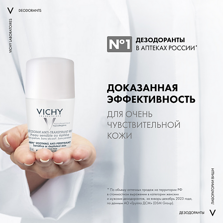 Vichy Deodorants Дезодорант-антиперспирант шариковый 48 ч для чувствительной кожи 50 мл 2 шт