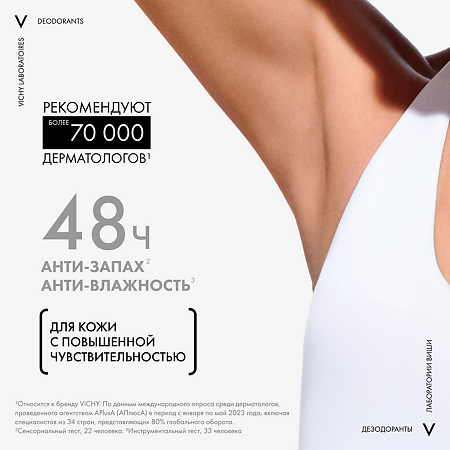 Vichy Deodorants Дезодорант-антиперспирант шариковый 48 ч для чувствительной кожи 50 мл 2 шт