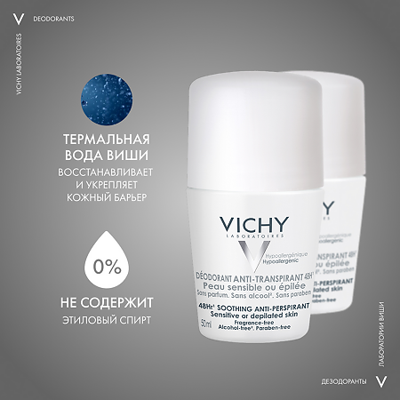Vichy Deodorants Дезодорант-антиперспирант шариковый 48 ч для чувствительной кожи 50 мл 2 шт