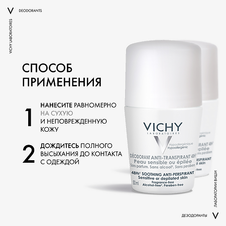 Vichy Deodorants Дезодорант-антиперспирант шариковый 48 ч для чувствительной кожи 50 мл 2 шт
