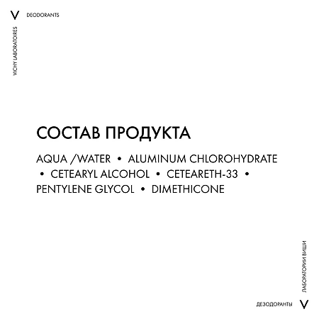 Vichy Deodorants Дезодорант-антиперспирант шариковый 48 ч для чувствительной кожи 50 мл 1 шт