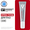 Vichy Liftactiv Supreme Крем-уход для разглаживания мимических морщин вокруг глаз 15 мл