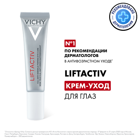 Vichy Liftactiv Supreme крем-уход для разглаживания мимических морщин на коже вокруг глаз 15 мл 1 шт