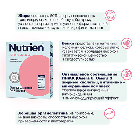 Нутриэн Стандарт лечебное (энтеральное) питание сухая смесь нейтральный вкус 350 г 1 шт