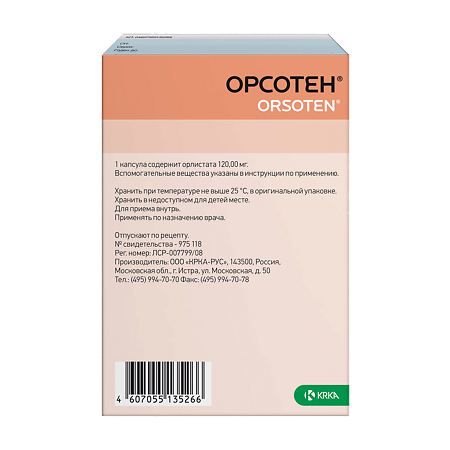 Орсотен капсулы 120 мг 21 шт