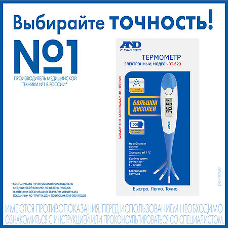 Термометр AND DT-623, 1 шт