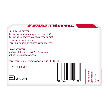 Теветен плюс таблетки покрыт.плен.об. 12,5 мг+600 мг 28 шт