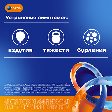 Фестал таблетки кишечнорастворимые покрыт.об. 40 шт