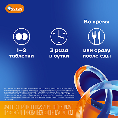 Фестал таблетки кишечнорастворимые покрыт.об. 40 шт