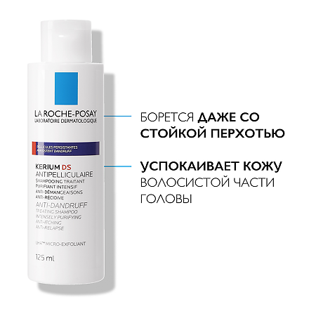 La Roche-Posay Kerium DS Шампунь интенсивный против перхоти с микроотшелушивающим эффектом 125 мл 1 шт