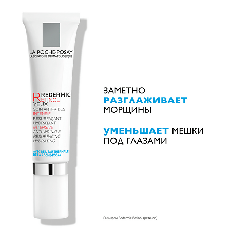 La Roche-Posay Redermic R Eyes крем против морщин, мешков и темных кругов под глазами 15 мл 1 шт