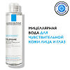 La Roche-Posay Toleriane Мицеллярная вода для чувствительной кожи глаз и лица 200 мл 1 шт