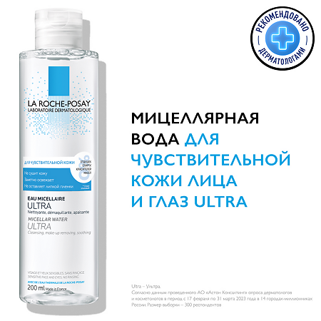 La Roche-Posay мицеллярная вода Ultra для чувствительной кожи 200 мл 1 шт