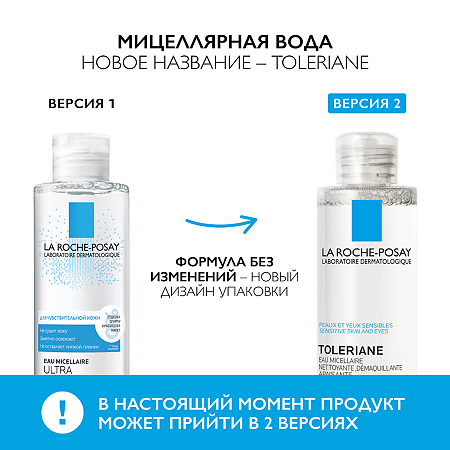 La Roche-Posay Toleriane Мицеллярная вода для чувствительной кожи глаз и лица 200 мл 1 шт