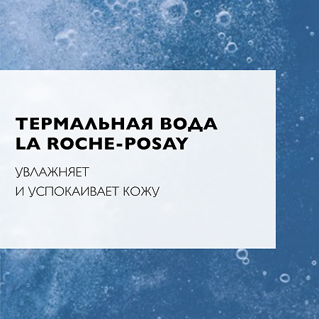 La Roche-Posay мицеллярная вода Ultra для чувствительной кожи 200 мл 1 шт