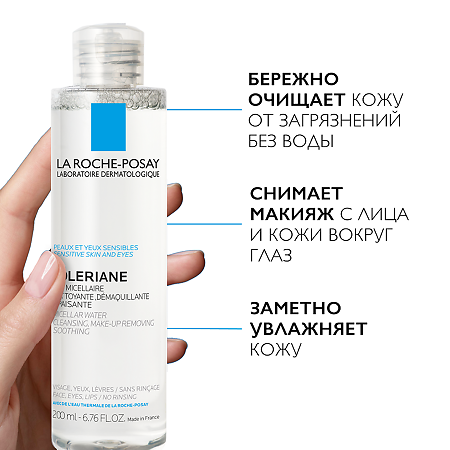 La Roche-Posay Toleriane Мицеллярная вода для чувствительной кожи глаз и лица 200 мл 1 шт