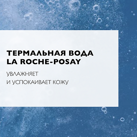 La Roche-Posay Toleriane Мицеллярная вода для чувствительной кожи глаз и лица 200 мл 1 шт