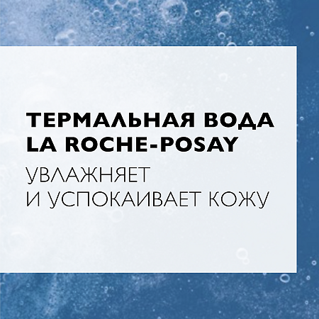 La Roche-Posay Toleriane Тоник успокаивающий для чувствительной кожи лица и глаз 200 мл 1 шт