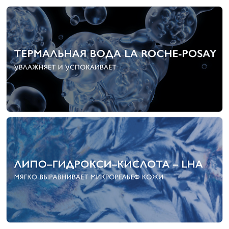 La Roche-Posay Effaclar Лосьон очищающий матирующий для сужения пор 200 мл 1 шт