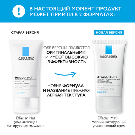 La Roche-Posay Effaclar MAT Эмульсия увлажняющая матирующая себорегулирующая 40 мл 1 шт