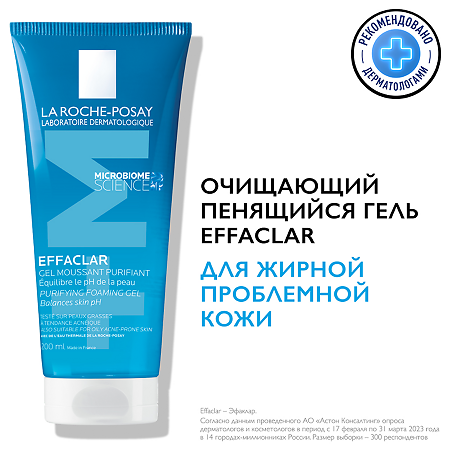 La Roche-Posay Effaclar Гель очищающий для чувствительной кожи лица и тела 200 мл 1 шт