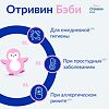 Отривин Бэби капли для орошения полости носа 5 мл 18 шт