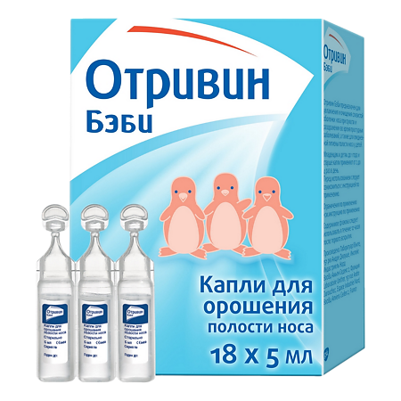 Отривин Бэби капли для орошения полости носа 5 мл 18 шт