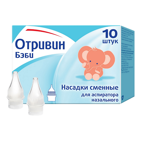 Изображение товара Отривин Бэби одноразовые сменные насадки для назального аспиратора 10 шт Франция