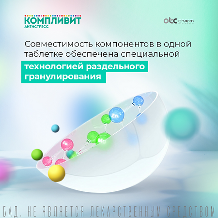 Компливит Антистресс таблетки массой 525 мг 30 шт