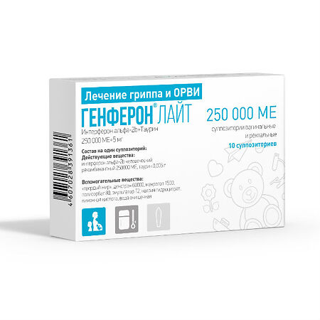 Генферон лайт суппозитории вагинальные и ректальные 250000 ме+5 мг 10 шт