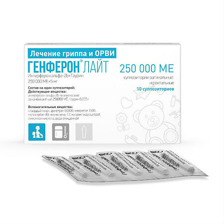 Генферон лайт суппозитории вагинальные и ректальные 250000 ме+5 мг 10 шт