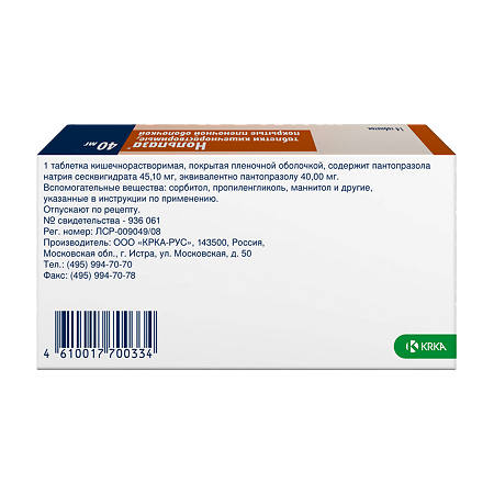 Нольпаза таблетки кишечнорастворимые покрыт.плен.об. 40 мг 14 шт