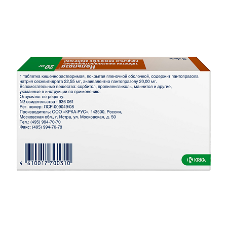 Нольпаза таблетки кишечнорастворимые покрыт.плен.об. 20 мг 28 шт